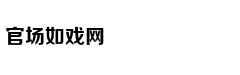 古代官员殉职为何要逼妻妾先上吊